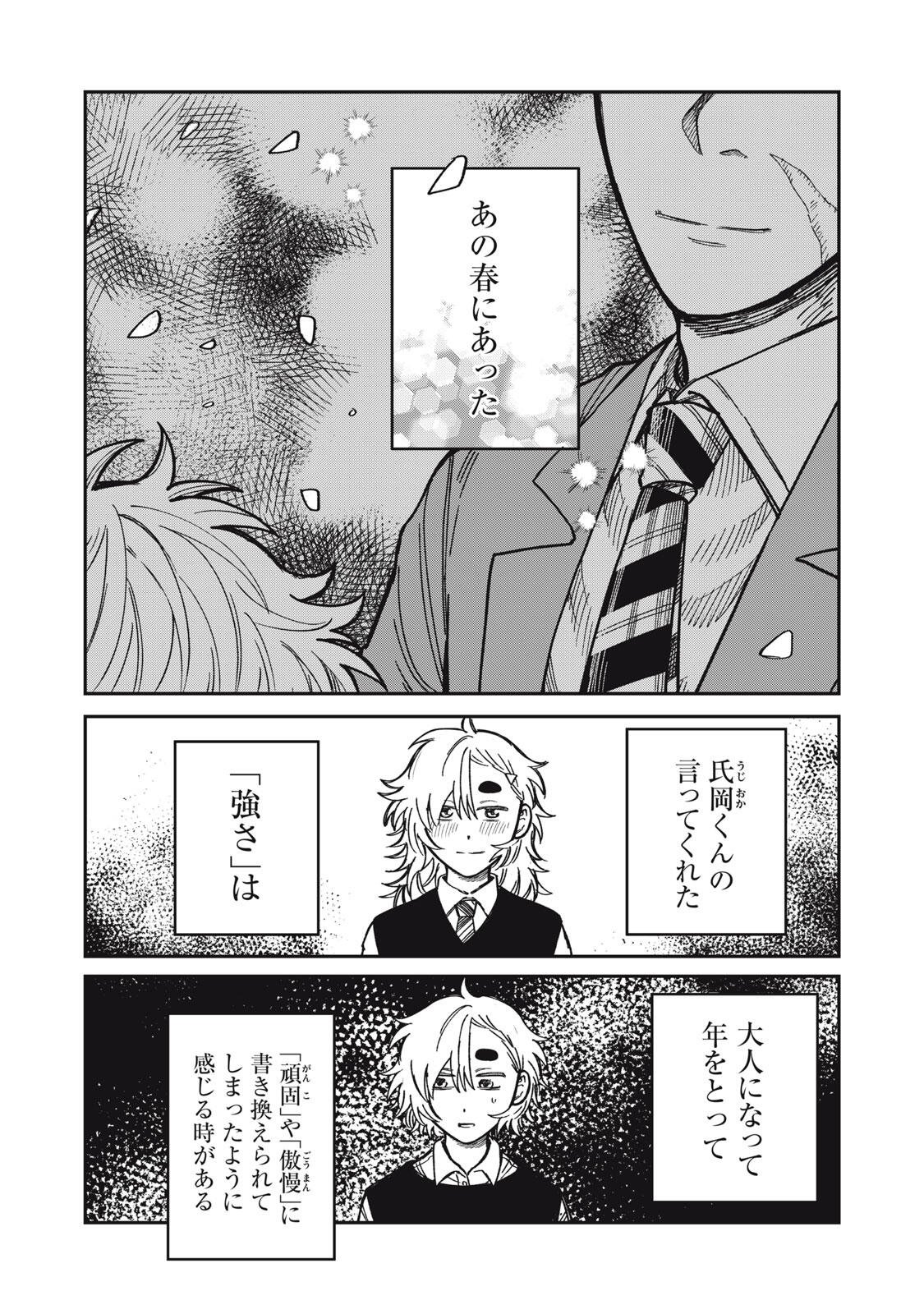 君はおれの優しくない春 第34.2話 - Page 3