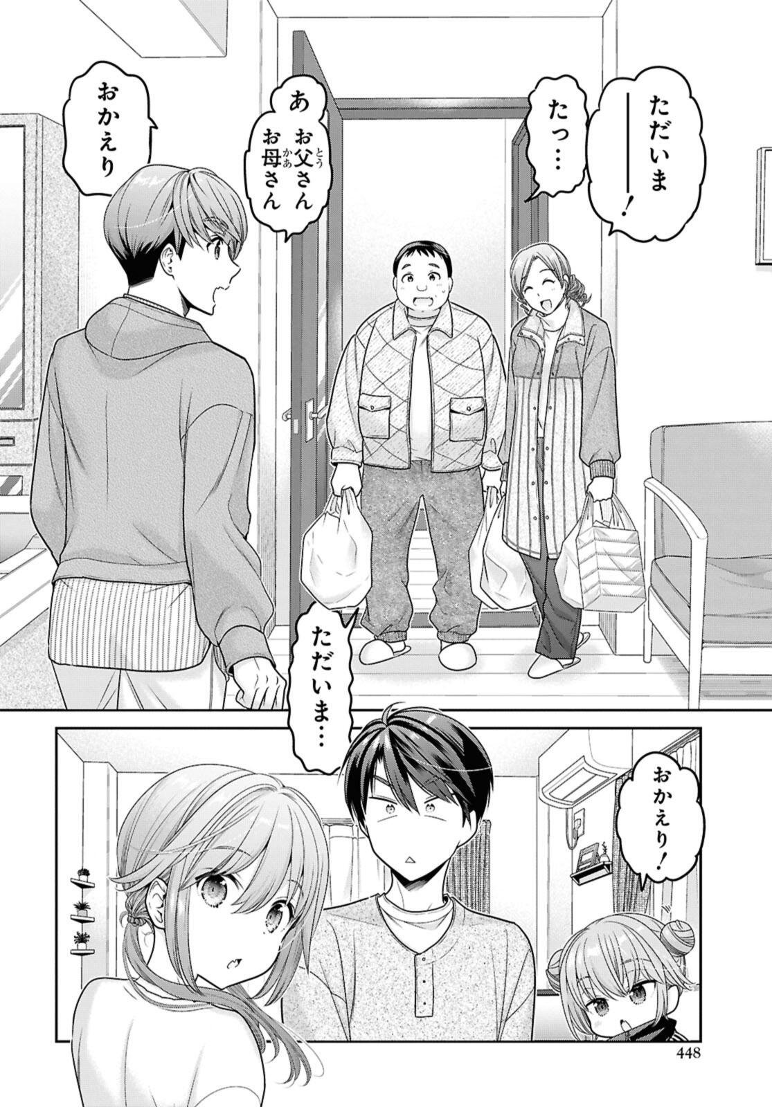 思春期ちゃんのしつけかた 第51.3話 - Page 3
