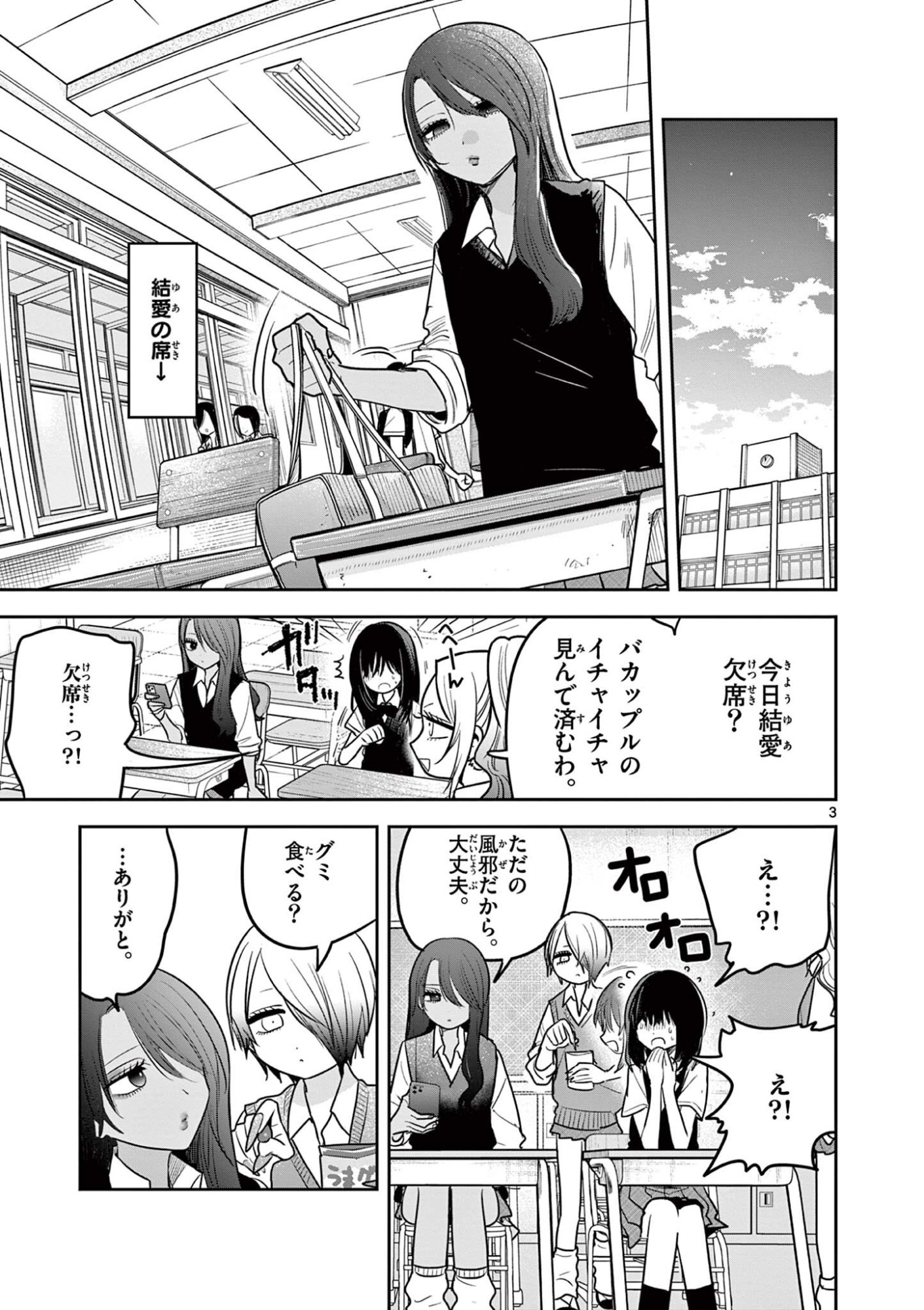 #ギャルとギャルの百合 第14話 - Page 3