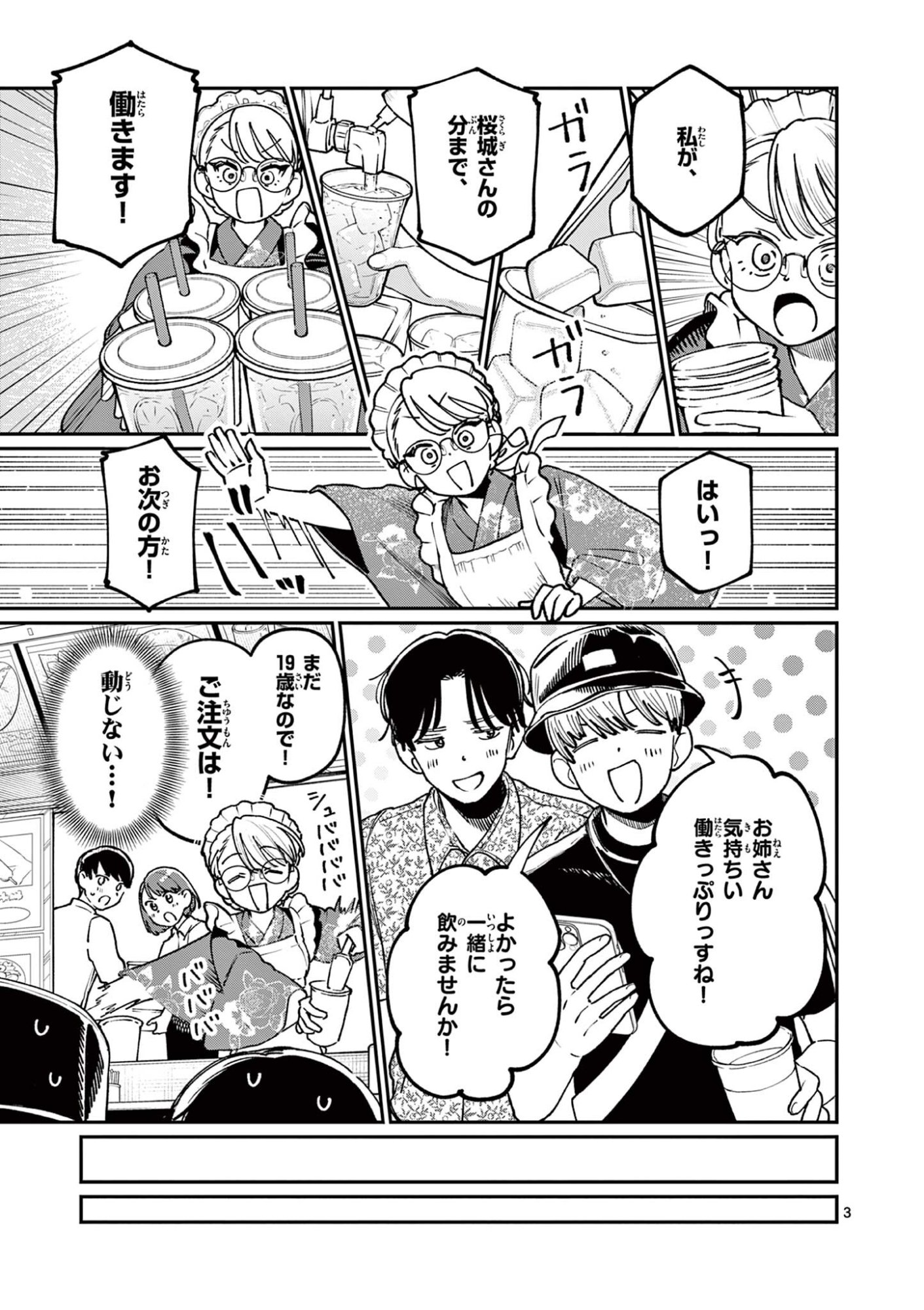 若葉さんちの青い恋 第45話 - Page 3