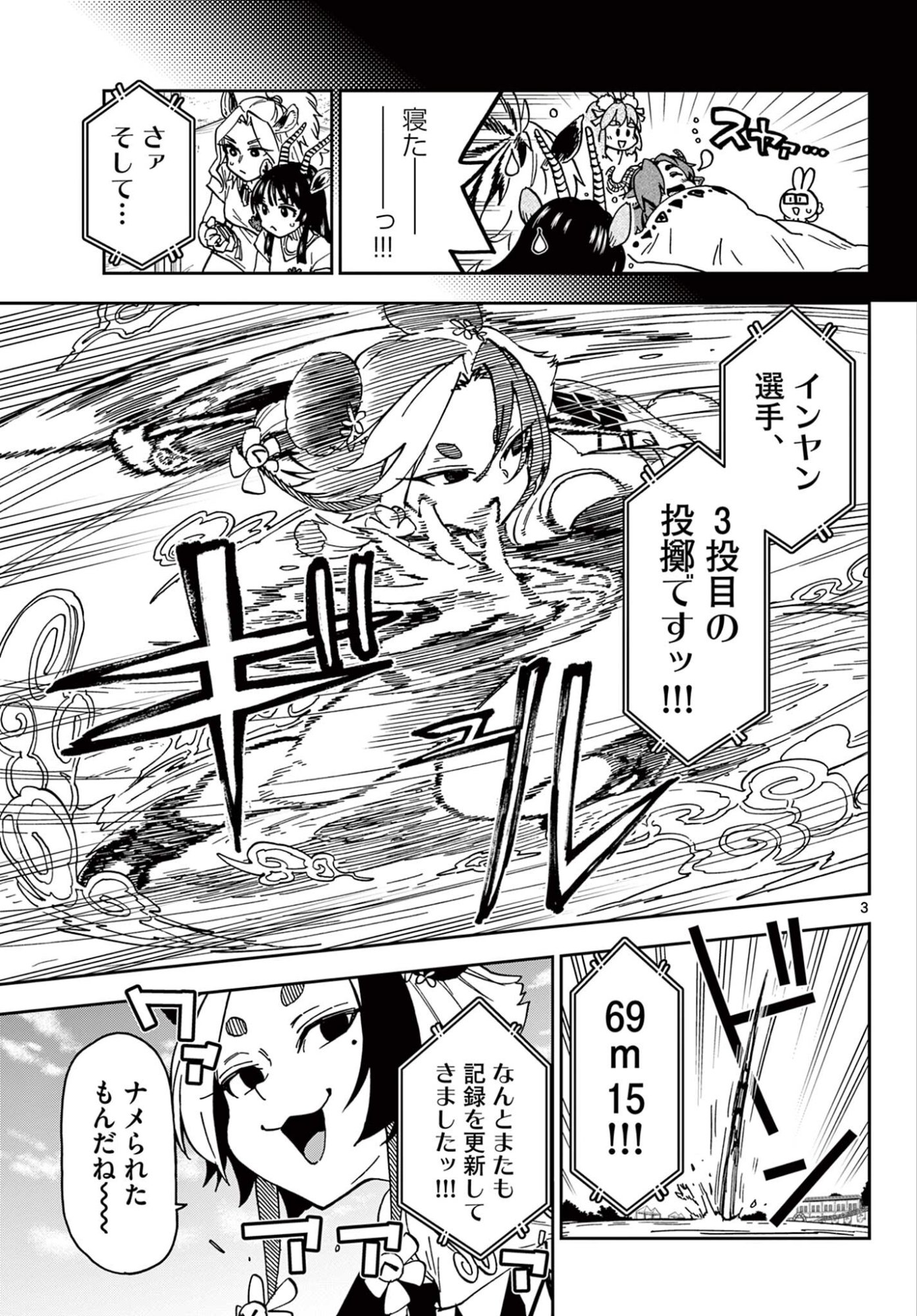 異世界陸上 第9話 - Page 3