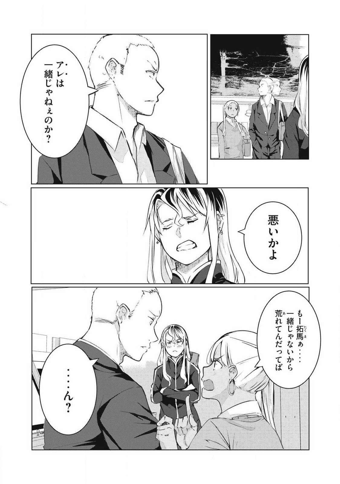  第74話 - Page 3