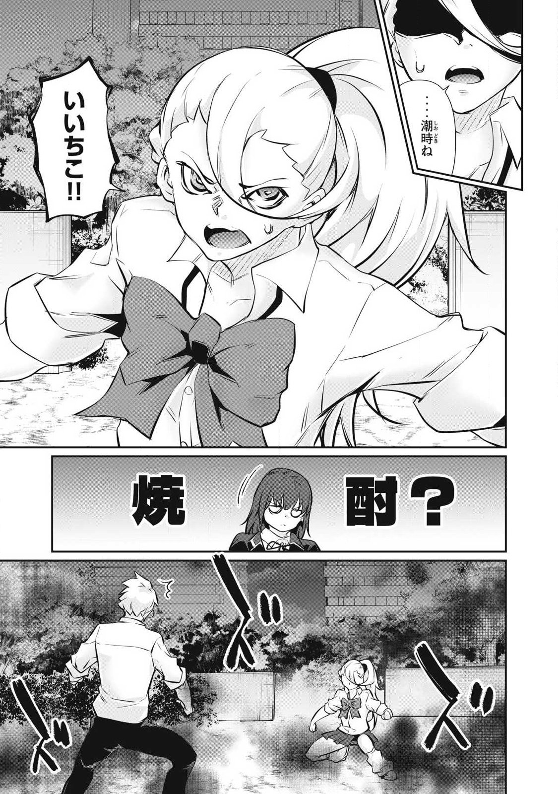 〜カラダにしか価値のない学園〜 第65話 - Page 3