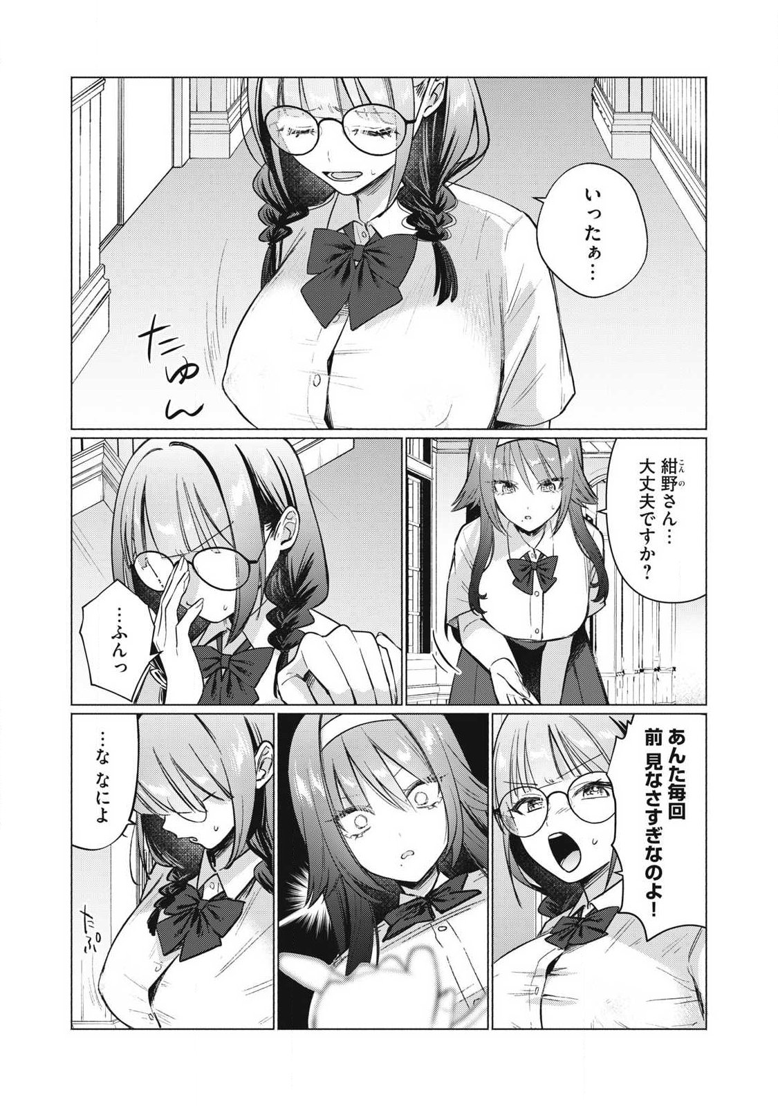 乙女のおかず 第31話 - Page 3