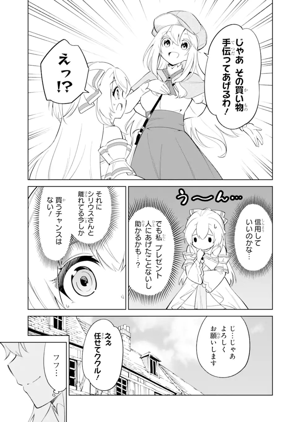 お人好し冒険者、転生少女を拾いました 大賢者の加護付き少女とのんびり幸せに暮らします 第14.2話 - Page 3