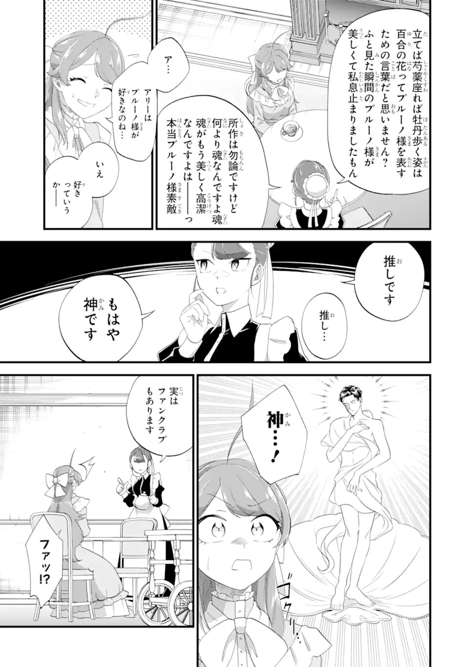 貧乏令嬢は呪いの伯爵と結婚したい 第7.1話 - Page 3