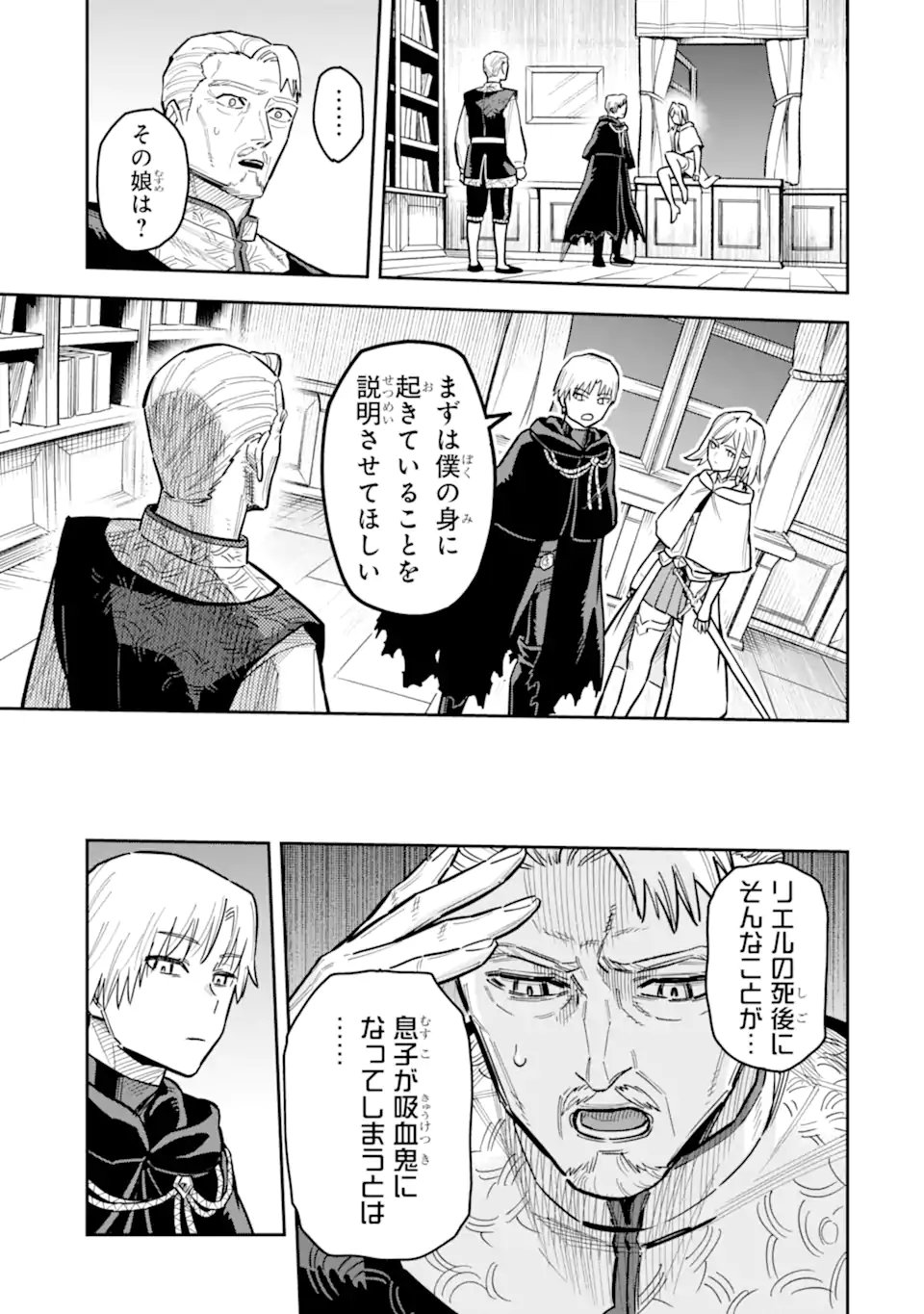 始祖の吸血鬼と闇を狩る女騎士 第3.2話 - Page 3