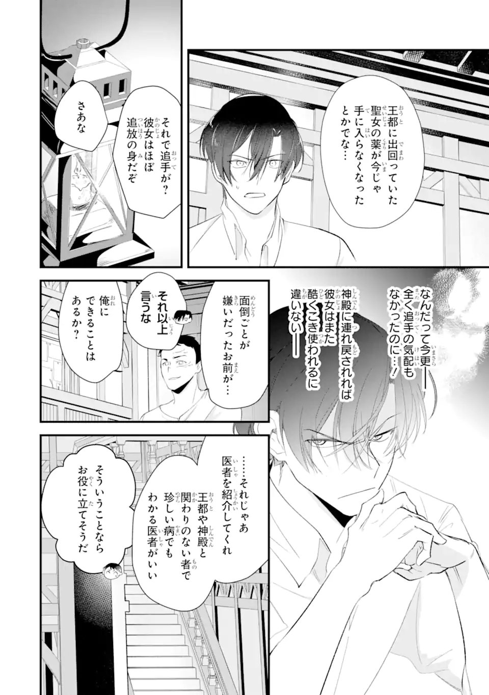 余命わずかだからと追放された聖女ですが、巡礼の旅に出たら超健康になりました 第13.2話 - Page 3