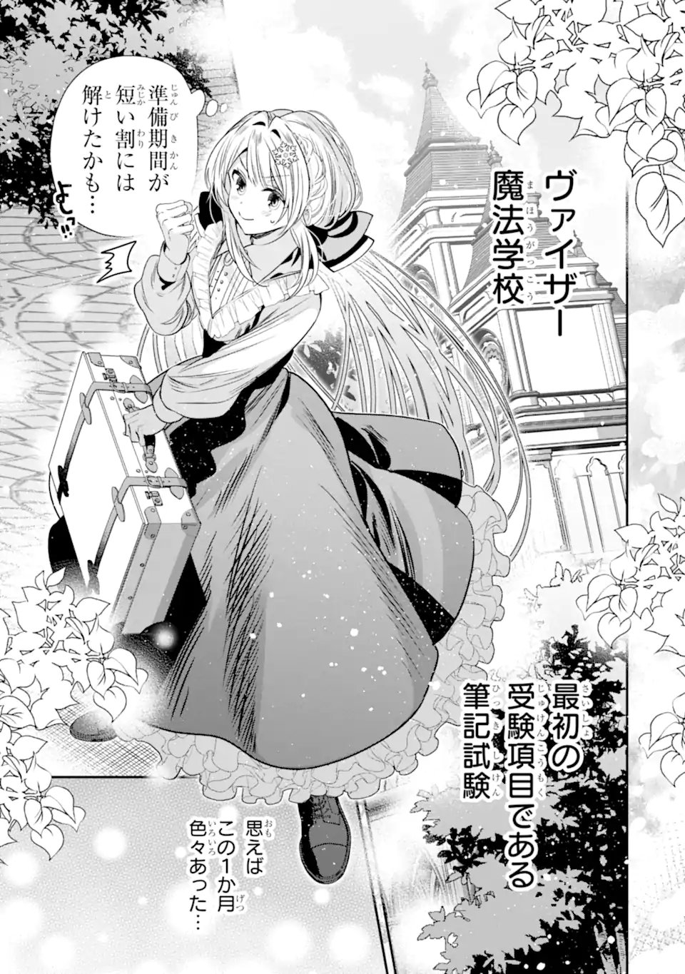 婚約者を捨てたら、楽しい魔法学校の生活が待っていました 第2.1話 - Page 3