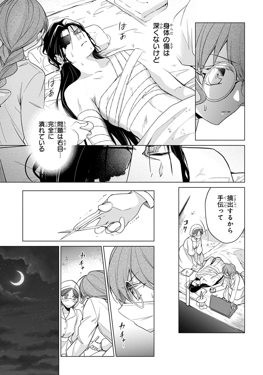 狼侯爵と愛の霊薬 第7.1話 - Page 3