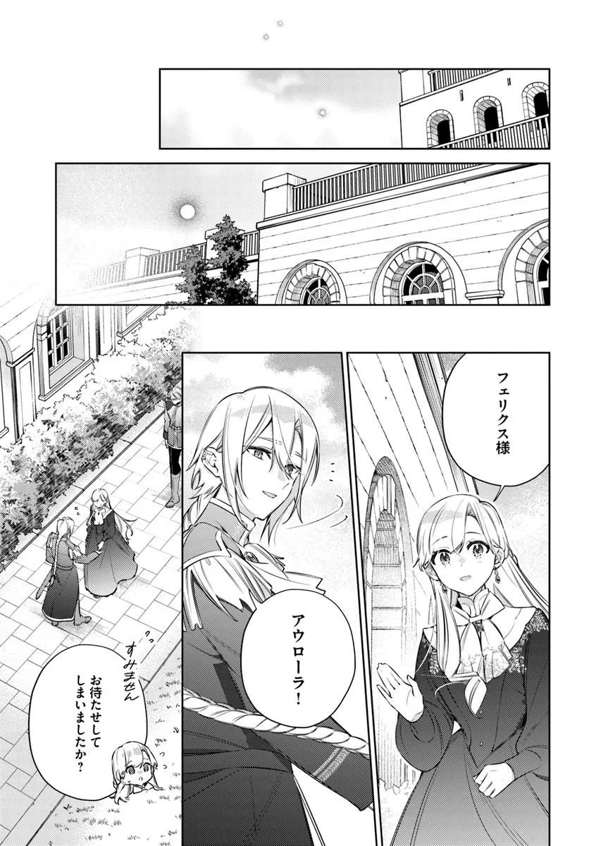 指輪の選んだ婚約者 第34.3話 - Page 3