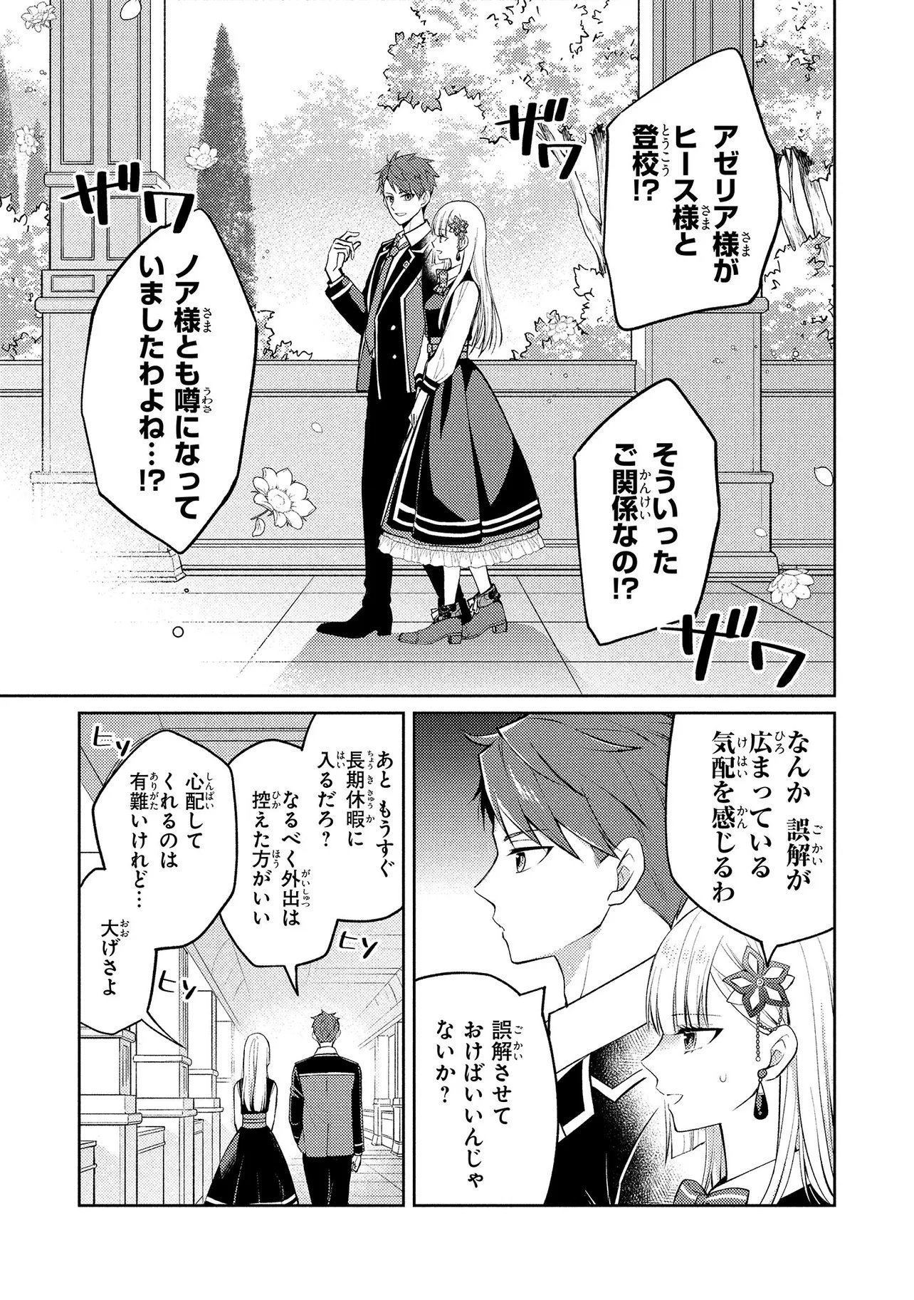 悪役令嬢のショコラティエは推しの攻略に有効でした 第16.1話 - Page 3