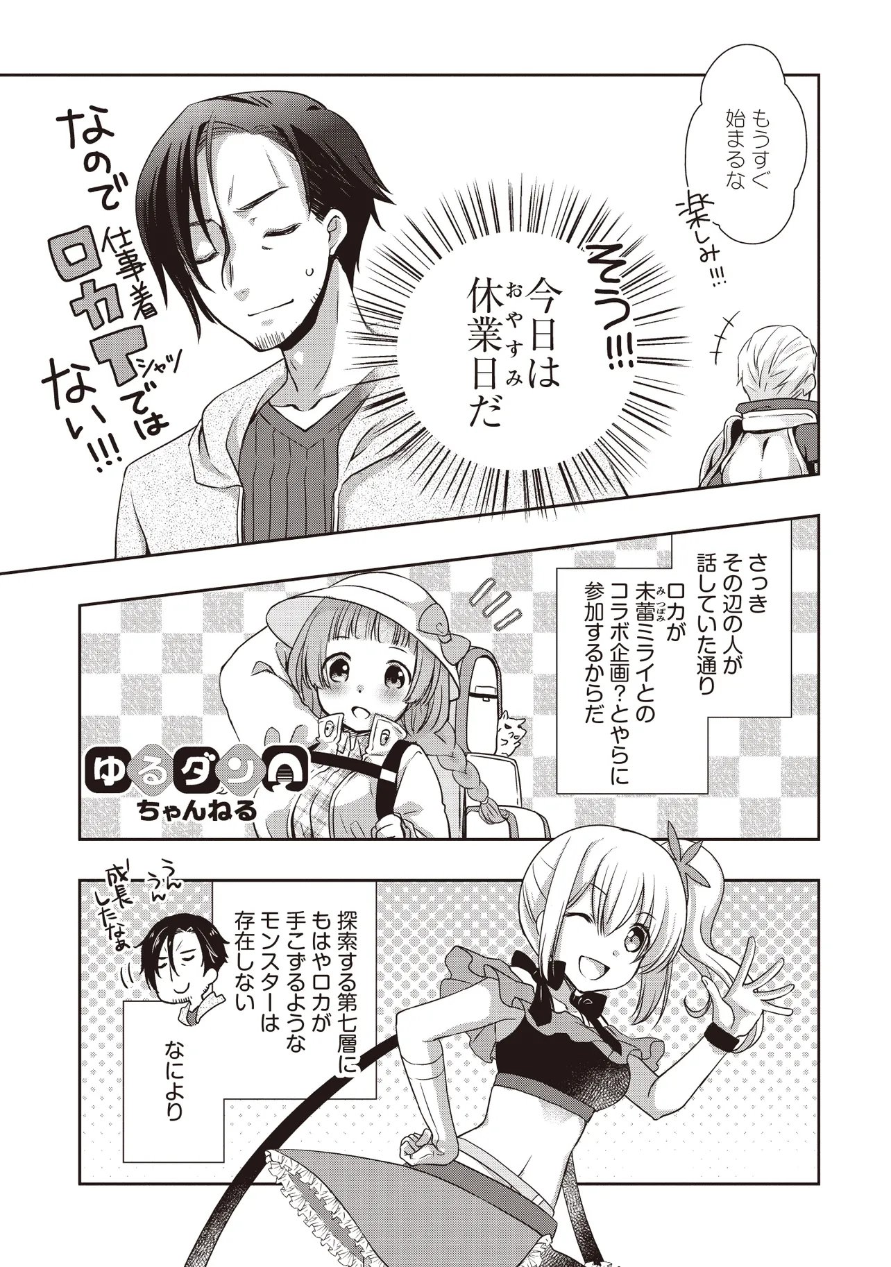 元最強探索者のおじさん。美少女配信者を助けて大バスりしてしまった。 第8.1話 - Page 3