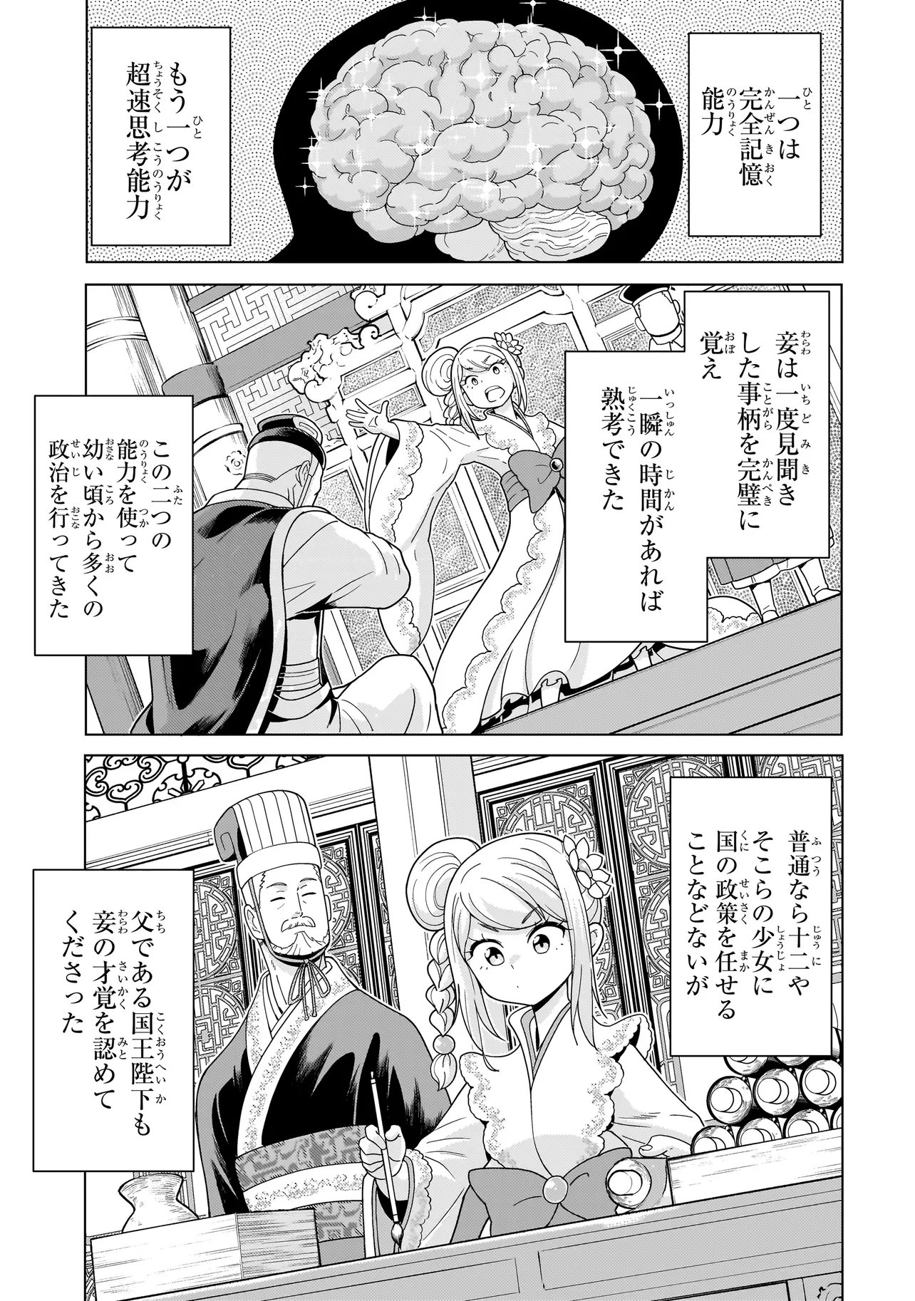 傭兵団の料理番 第14.1話 - Page 3