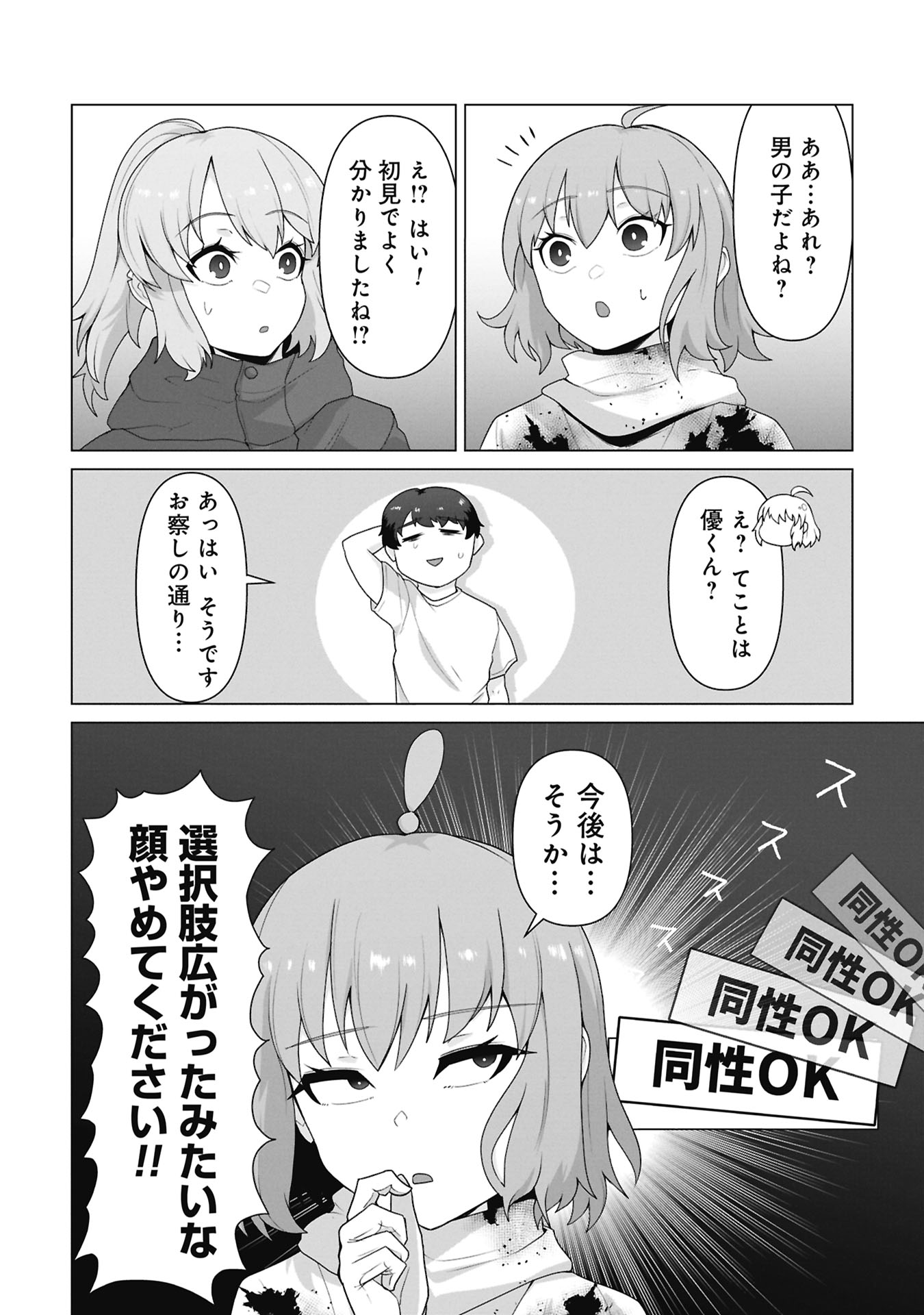 俺のワクチンだけがゾンビ化した世界を救える 第40話 - Page 3