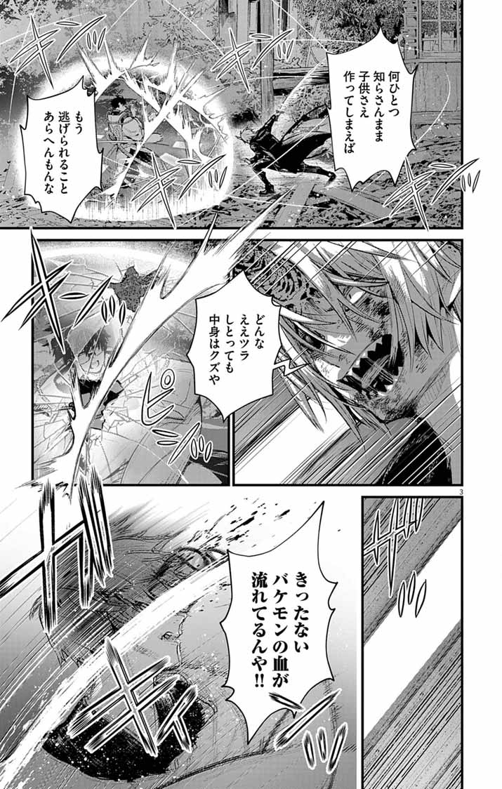 あやかし屋敷のまやかし夫婦 ～契約夫婦は鎌倉で妖怪の集う家を守る～ 第25話 - Page 3