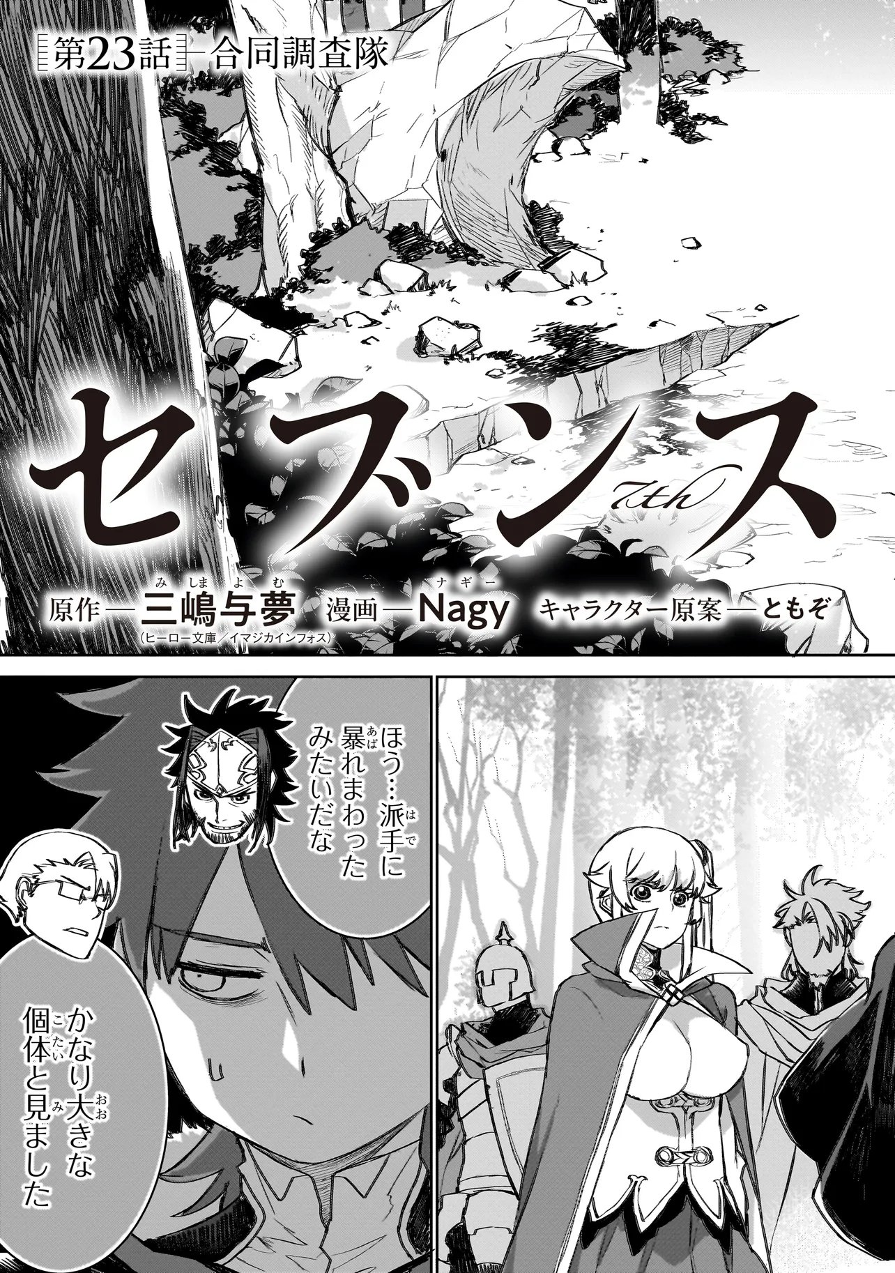 セブンス 第23話 - Page 3
