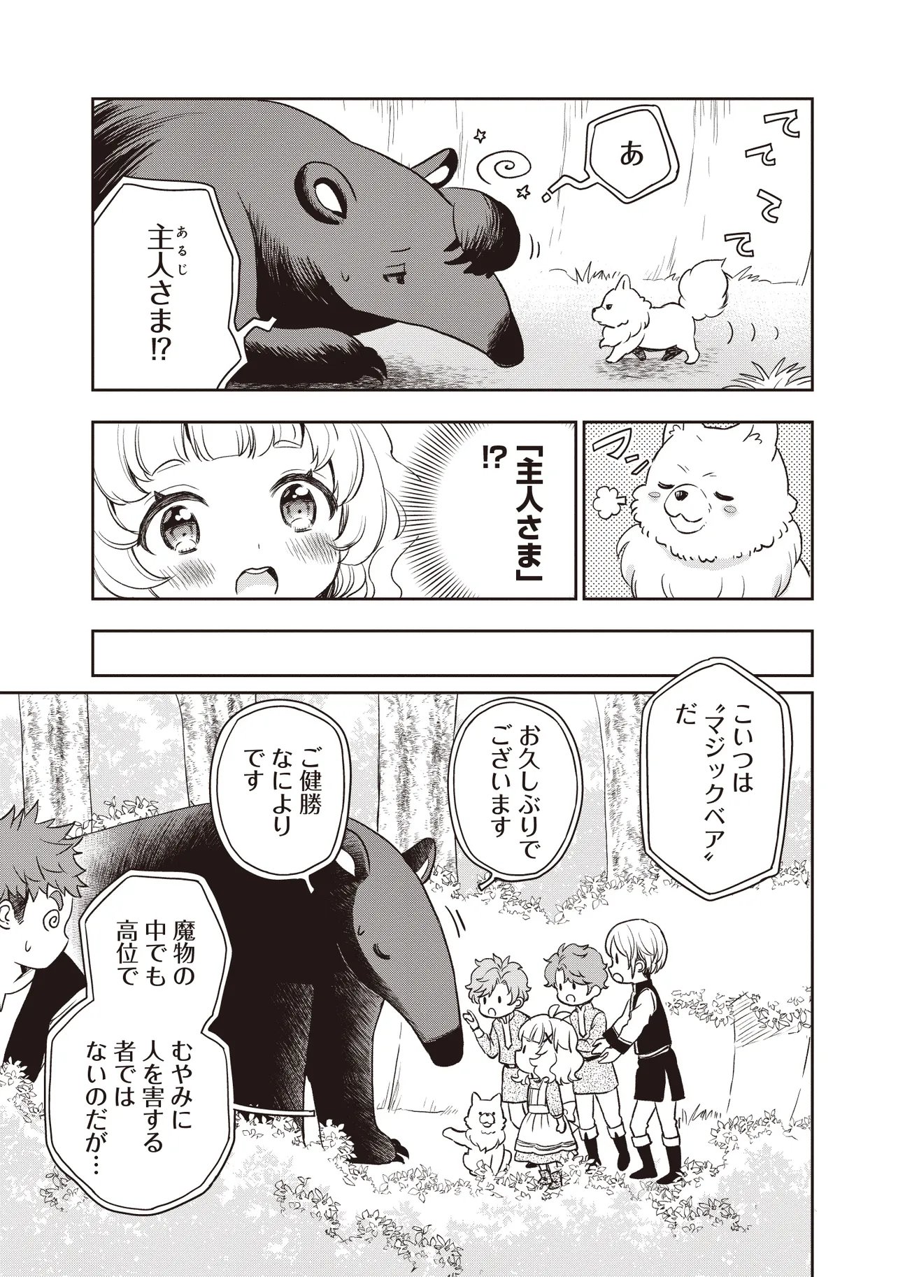 プラス的 異世界の過ごし方 第5.1話 - Page 3