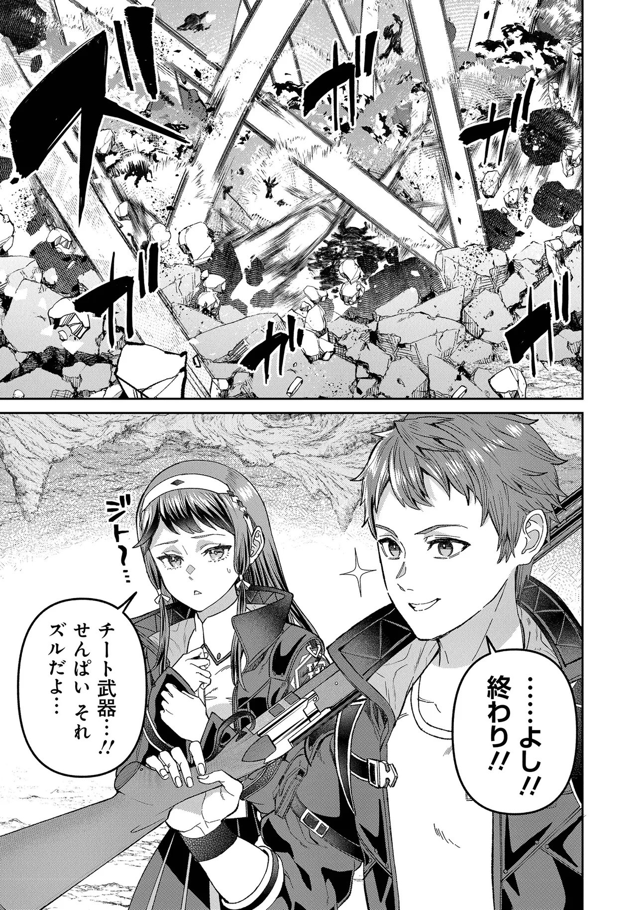 住んでる場所が田舎すぎて、ダンジョン探索者が俺一人なんだが 第4.2話 - Page 3