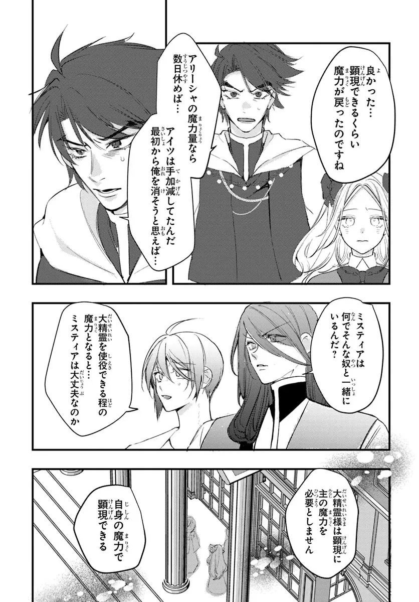 精霊に「お前は主人にふさわしくない、契約破棄してくれ!」と言われたので、欲しがっている妹に譲ります 第10.1話 - Page 3