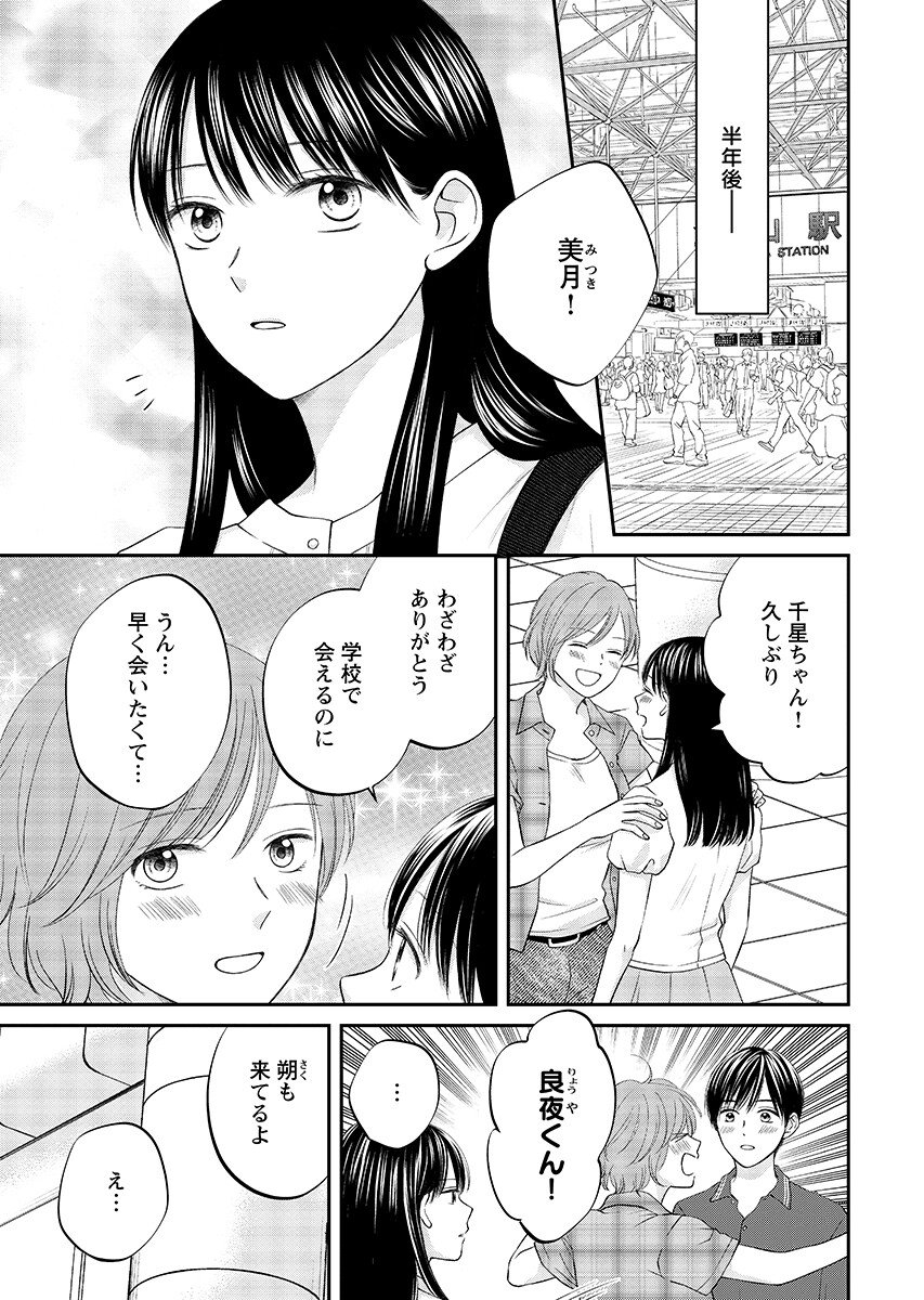 うそつきトワイライト 第12.1話 - Page 3