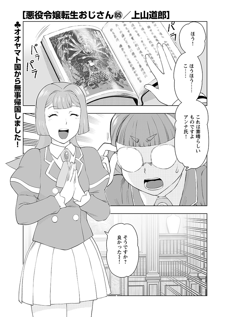 悪役令嬢転生おじさん 第65.1話 - Page 2
