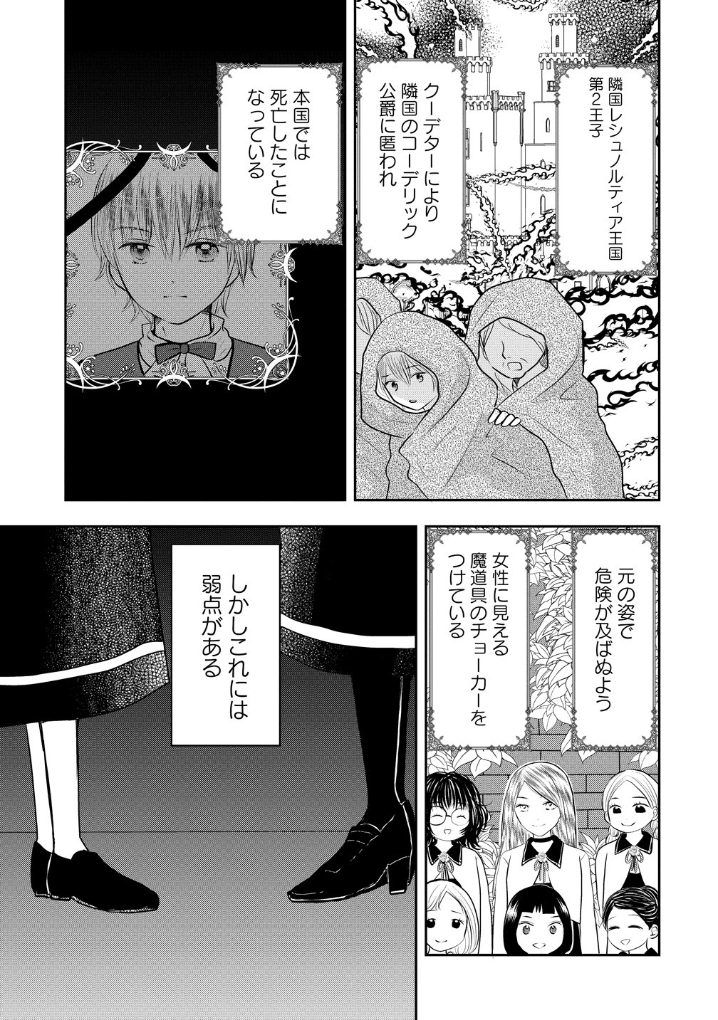 冷遇されたワンコ系地味令嬢は魔術学園でワケあり女装王子に溺愛される 第2話 - Page 3