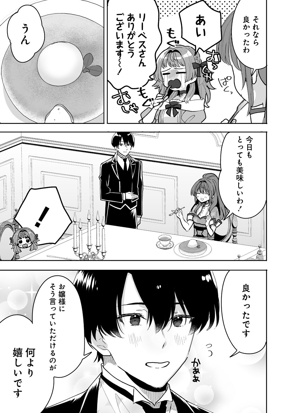 義妹に婚約者を奪われたので、好きに生きようと思います。 第8話 - Page 3