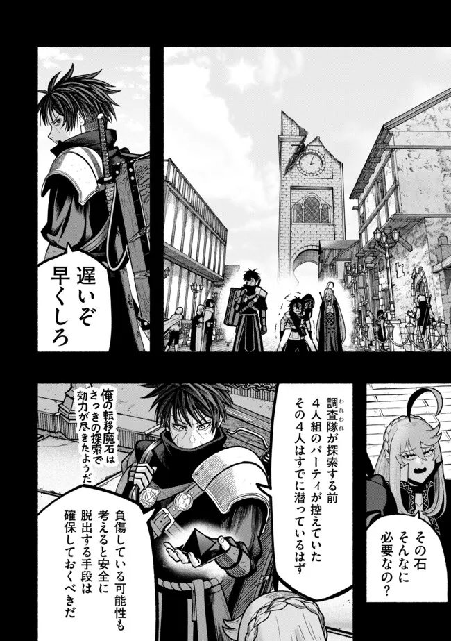 竜と歩む成り上がり冒険者道 用済みとして ランクパーティから追放された回復魔術師、捨てられた先で最強の神竜を復活させてしまう 第59話 - Page 3