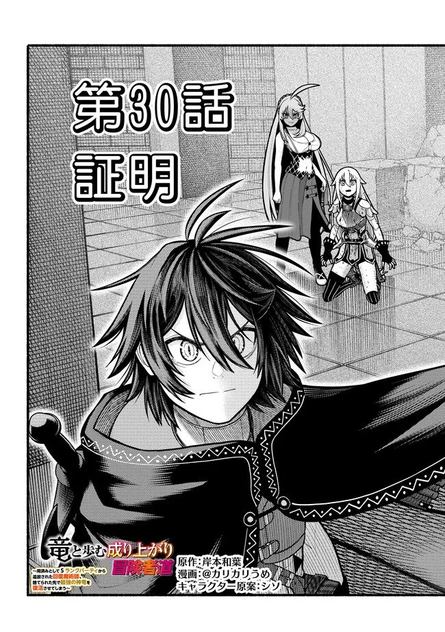 竜と歩む成り上がり冒険者道 用済みとして ランクパーティから追放された回復魔術師、捨てられた先で最強の神竜を復活させてしまう 第60話 - Page 3