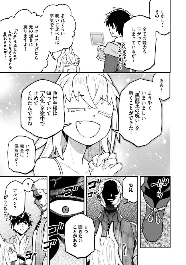 やりこみ好きによる領地経営 やりこみ好きによる領地経営 俺だけ見える『開拓度』を上げて最強領地に 第13.1話 - Page 3