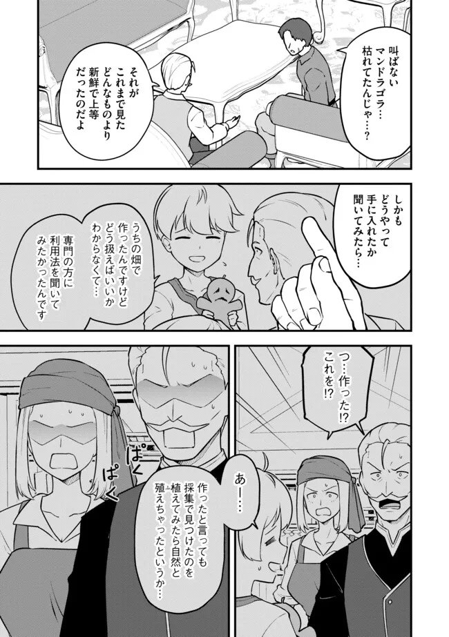 転生者は世間知らず 特典スキルでスローライフ コミック版 第18.1話 - Page 3