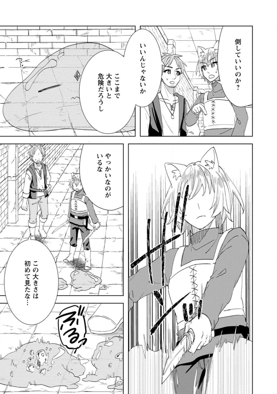 レイトのゆるーい転生生活 第19.1話 - Page 3