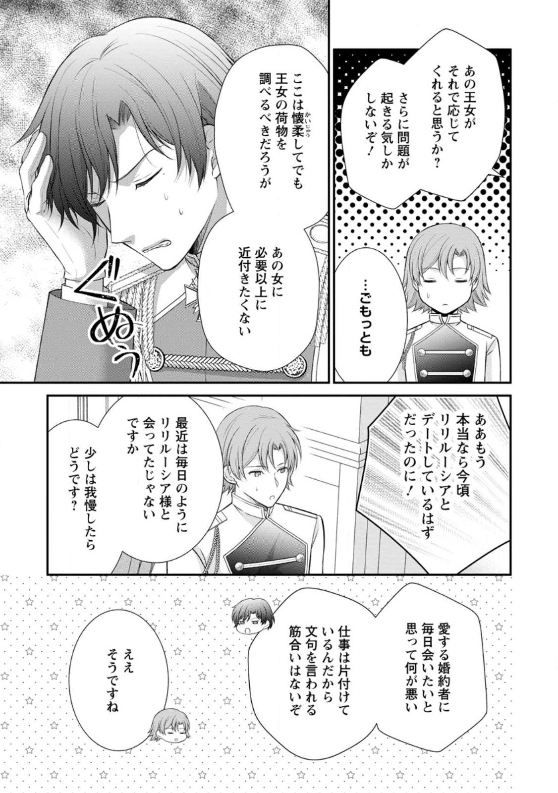 呪いで猫にされた悪女、王太子に拾われる。 第21.1話 - Page 3