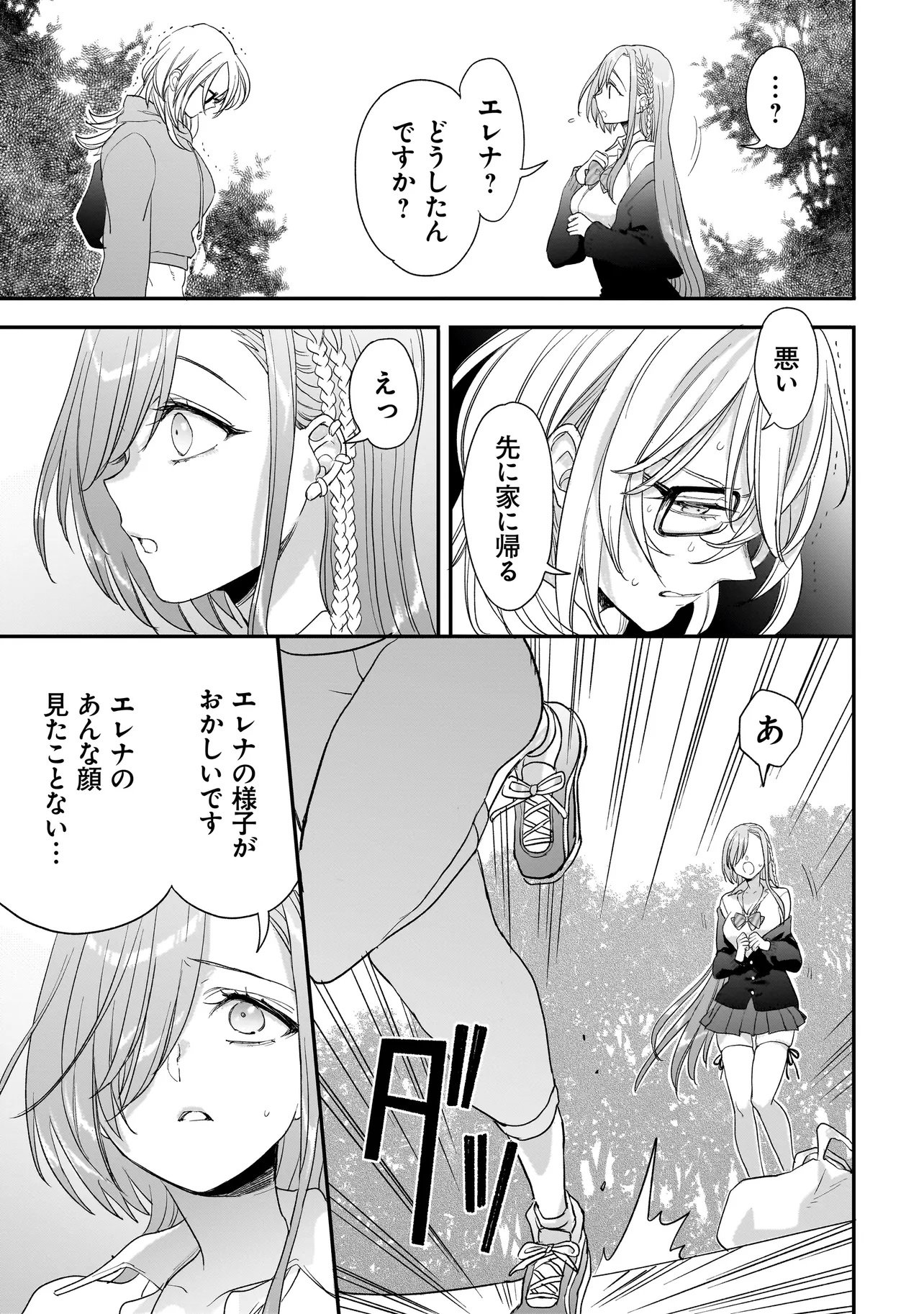 三原ソフィアは怖ガール 第10.2話 - Page 3