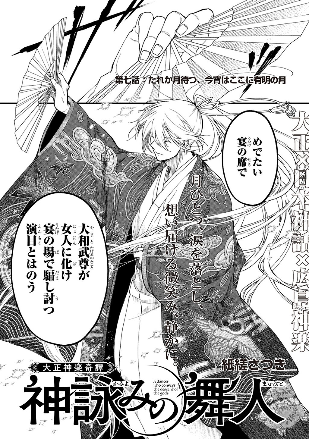 神詠みの舞人 第7話 - Page 3