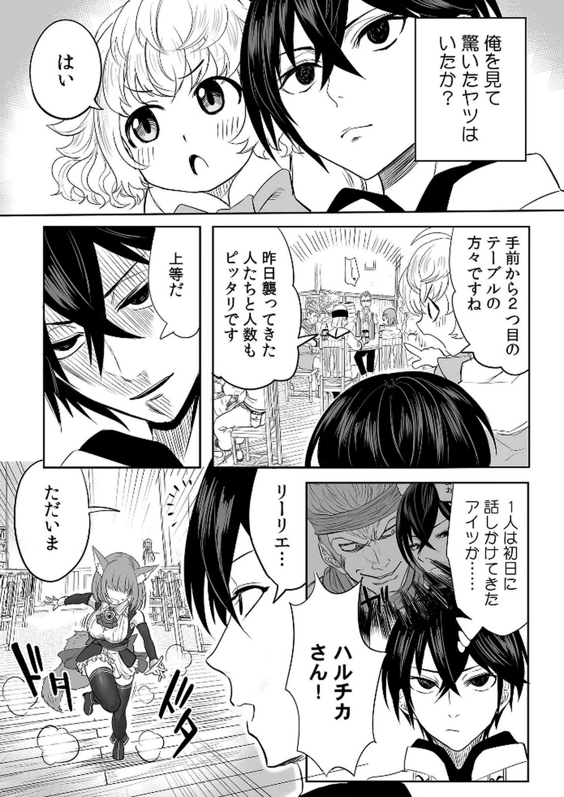 今日から使える異世界恋愛マニュアル 第7話 - Page 4