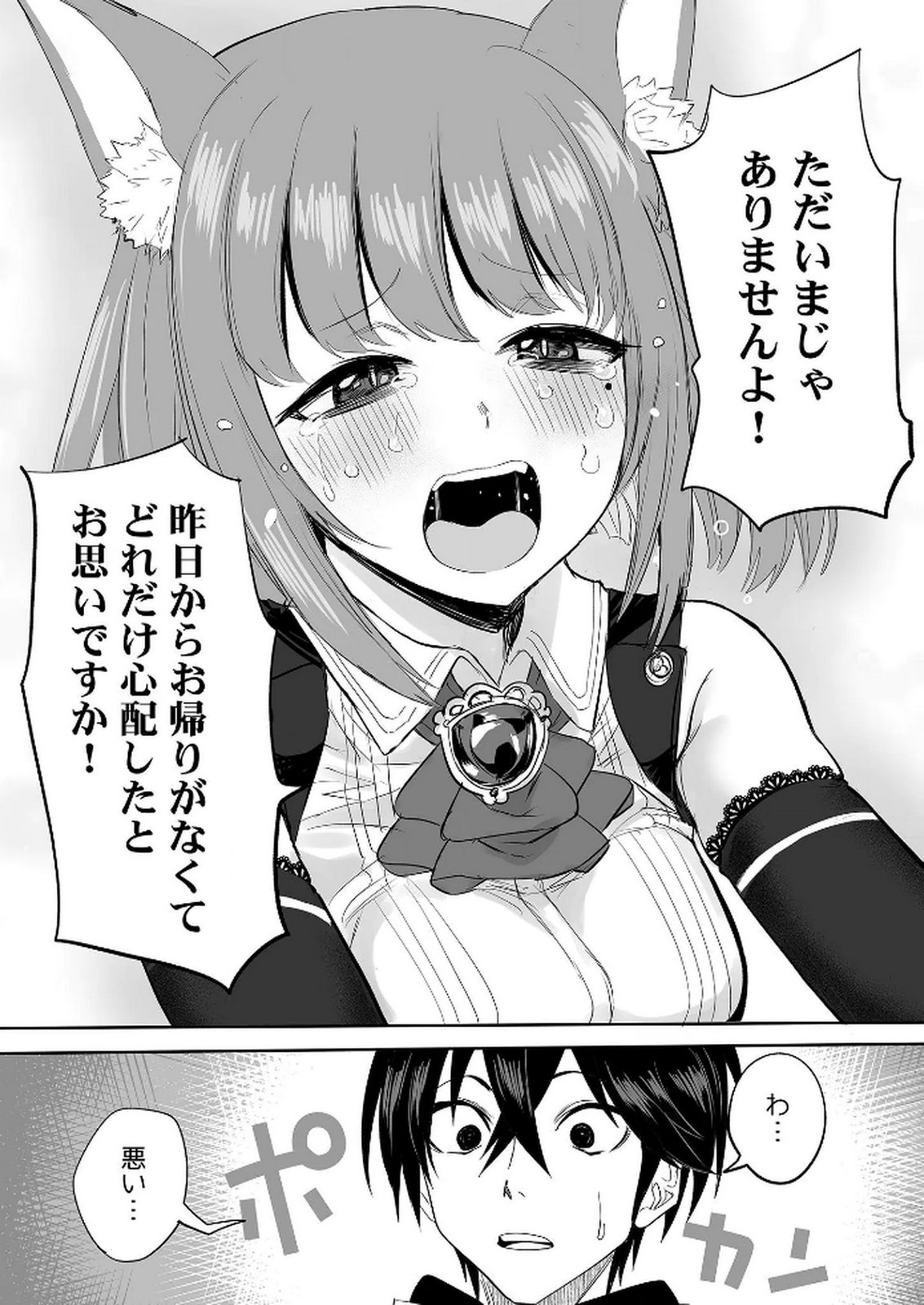 今日から使える異世界恋愛マニュアル 第7話 - Page 5