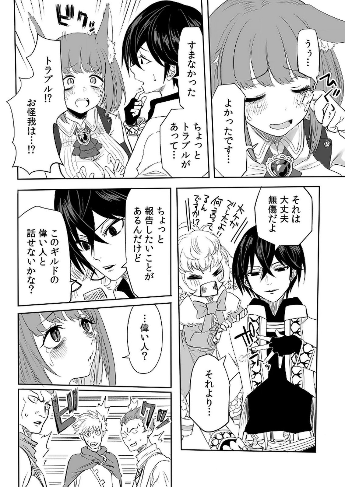 今日から使える異世界恋愛マニュアル 第7話 - Page 6