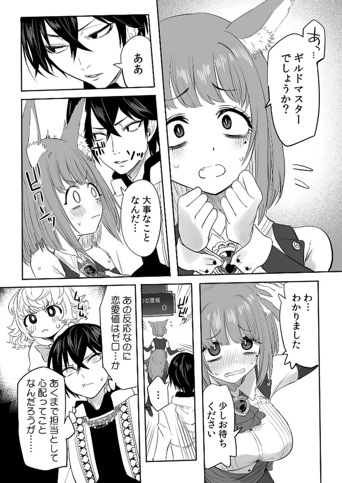 今日から使える異世界恋愛マニュアル 第7話 - Page 7