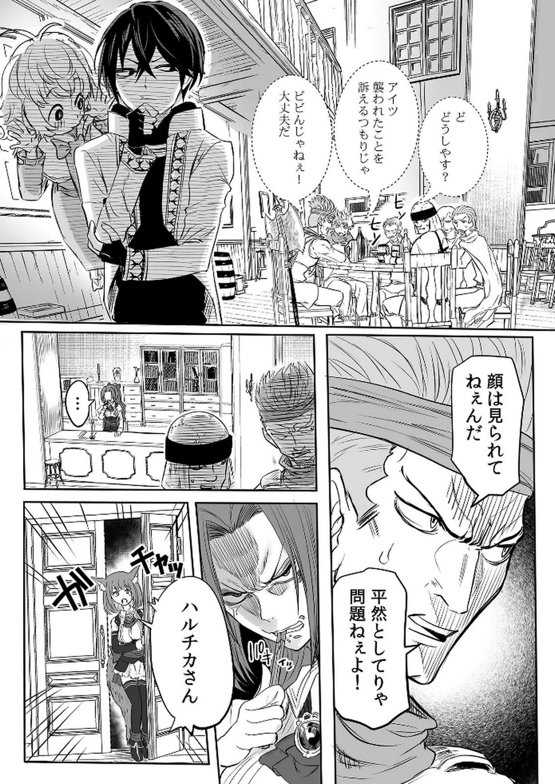 今日から使える異世界恋愛マニュアル 第7話 - Page 8