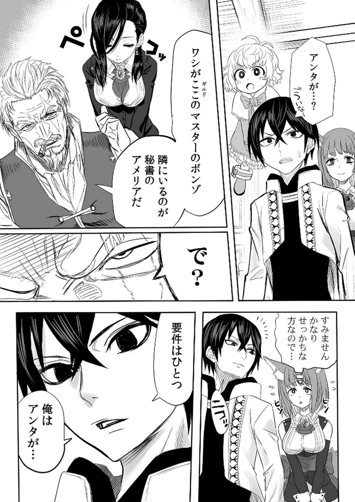 今日から使える異世界恋愛マニュアル 第7話 - Page 10