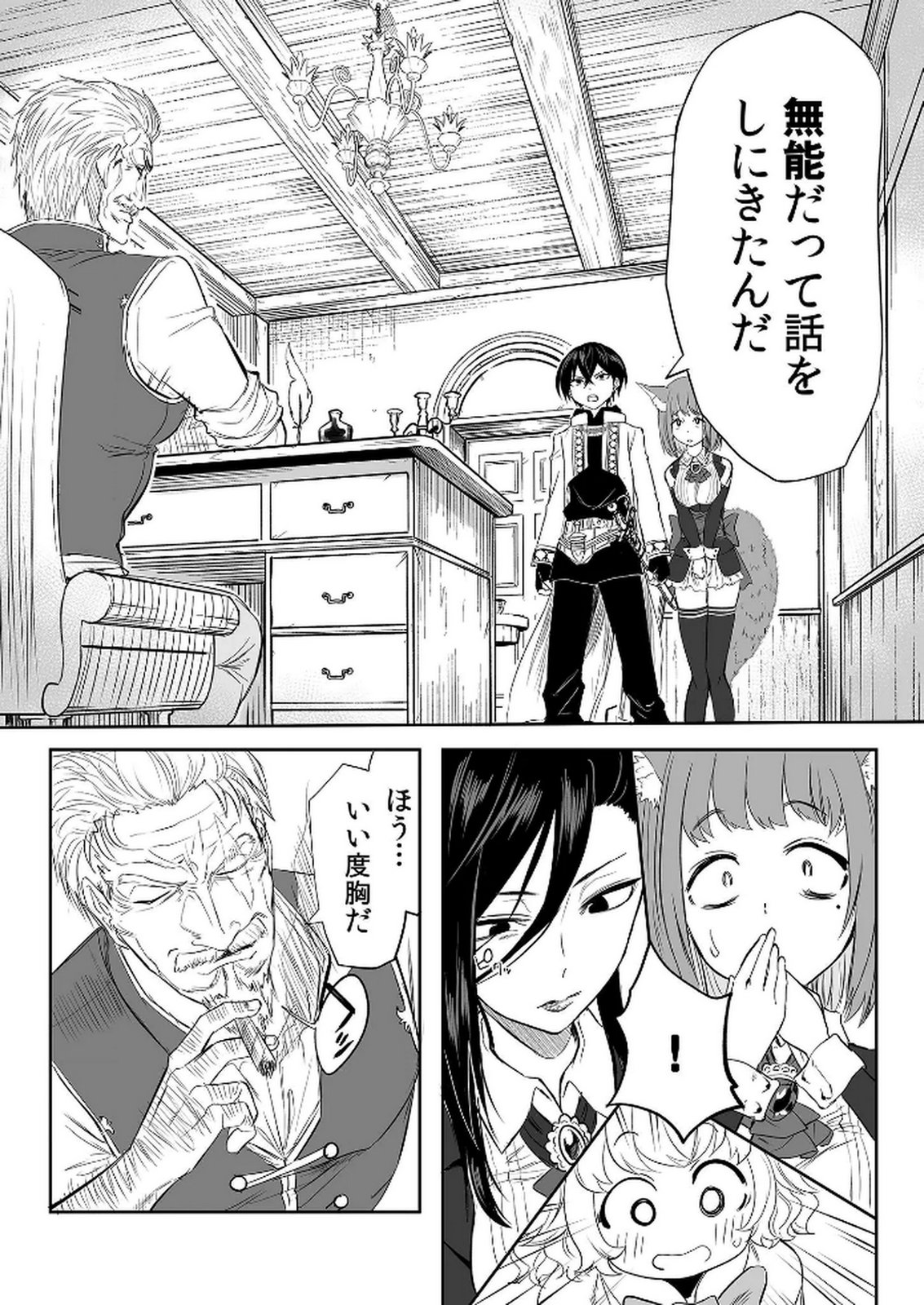 今日から使える異世界恋愛マニュアル 第7話 - Page 11