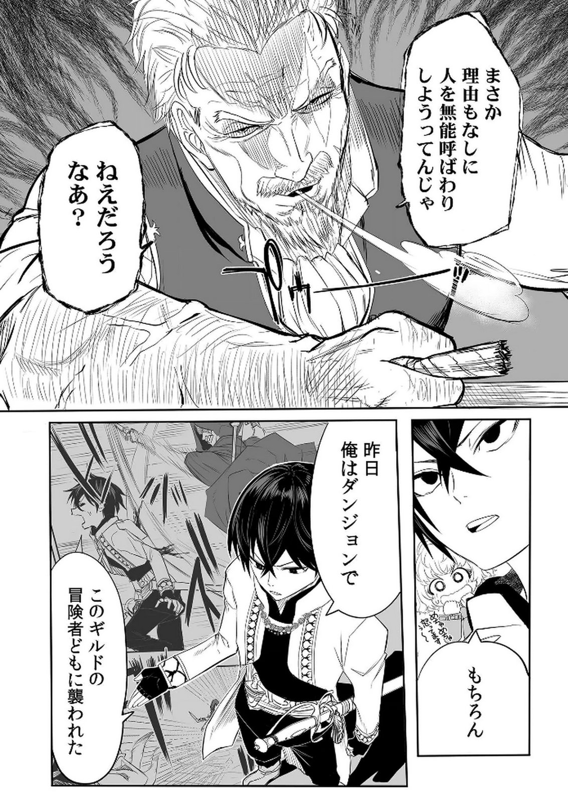 今日から使える異世界恋愛マニュアル 第7話 - Page 12