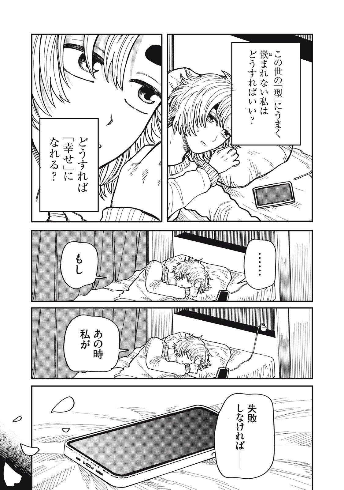 君はおれの優しくない春 第34.2話 - Page 4