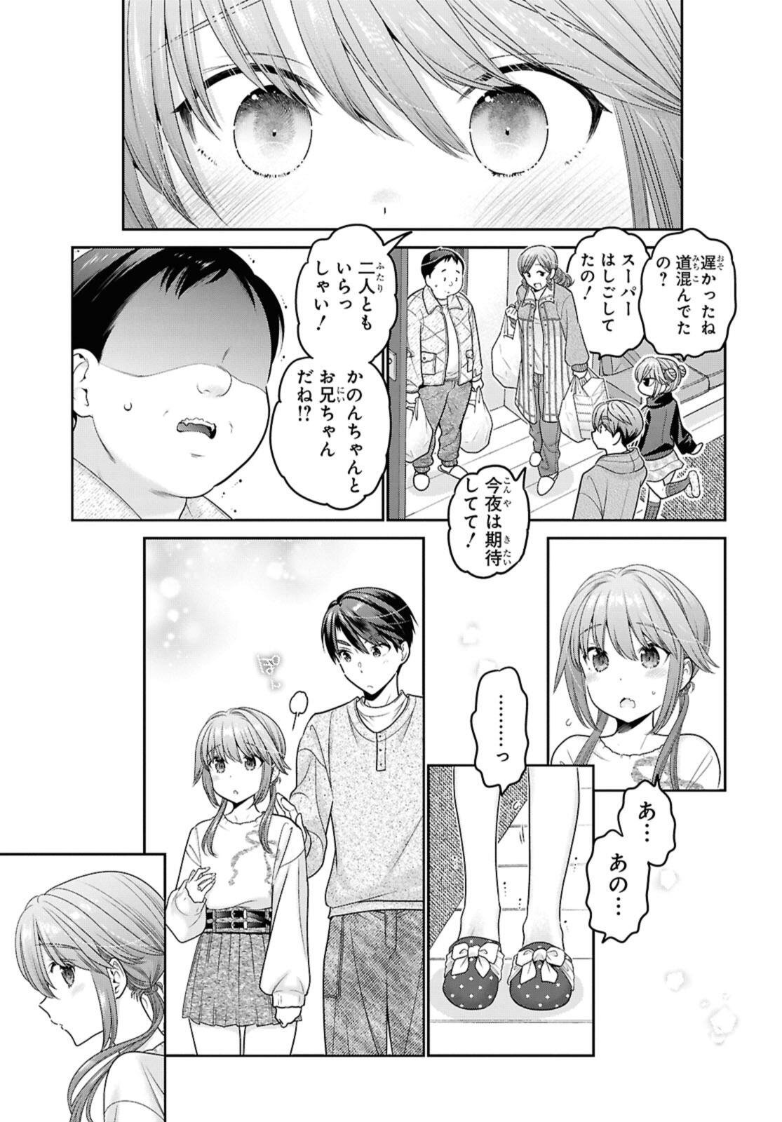 思春期ちゃんのしつけかた 第51.3話 - Page 4