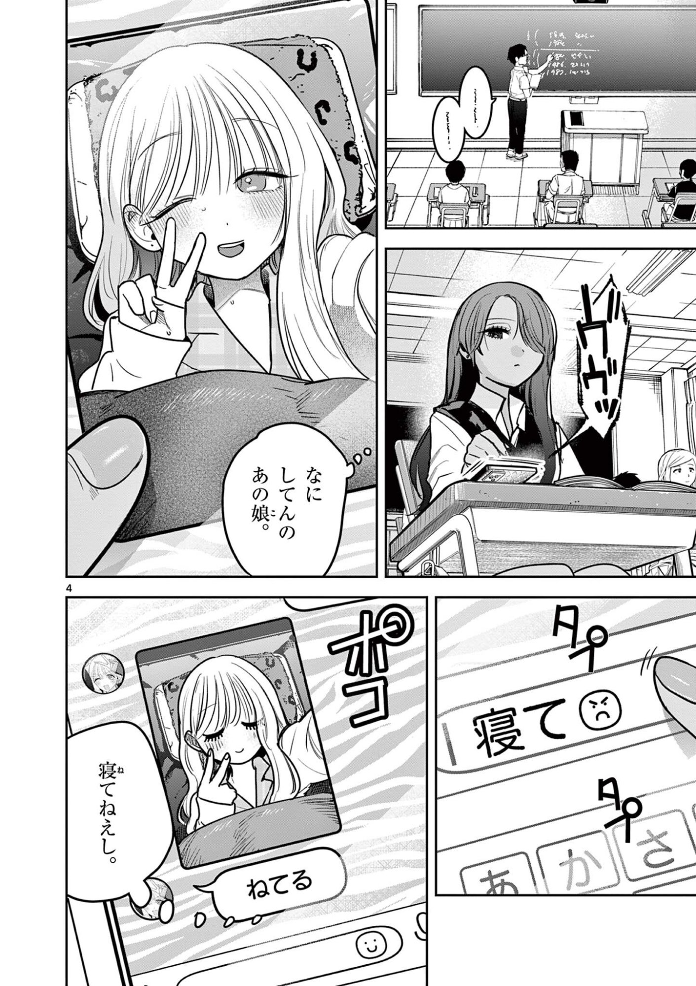 #ギャルとギャルの百合 第14話 - Page 4