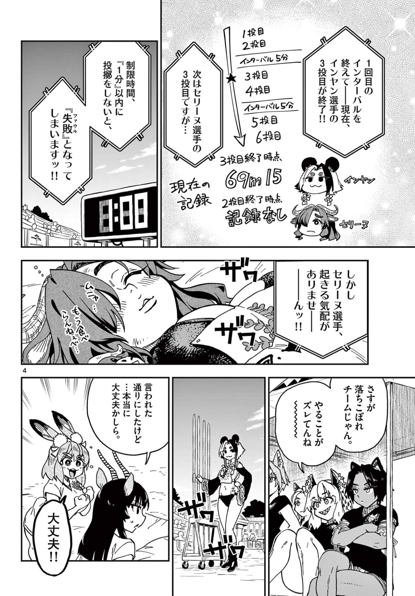異世界陸上 第9話 - Page 4