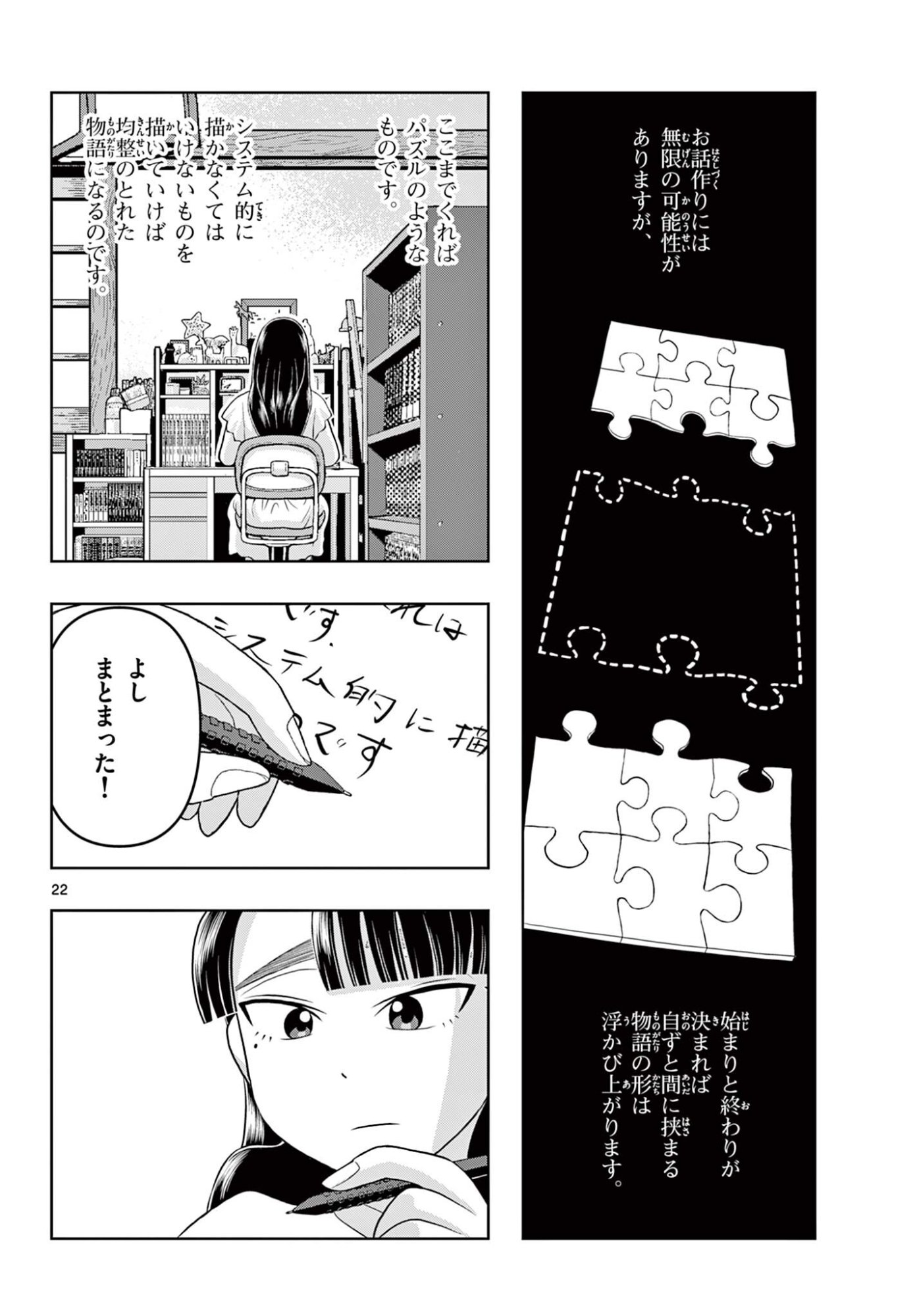 これ描いて死ね 第40.2話 - Page 4