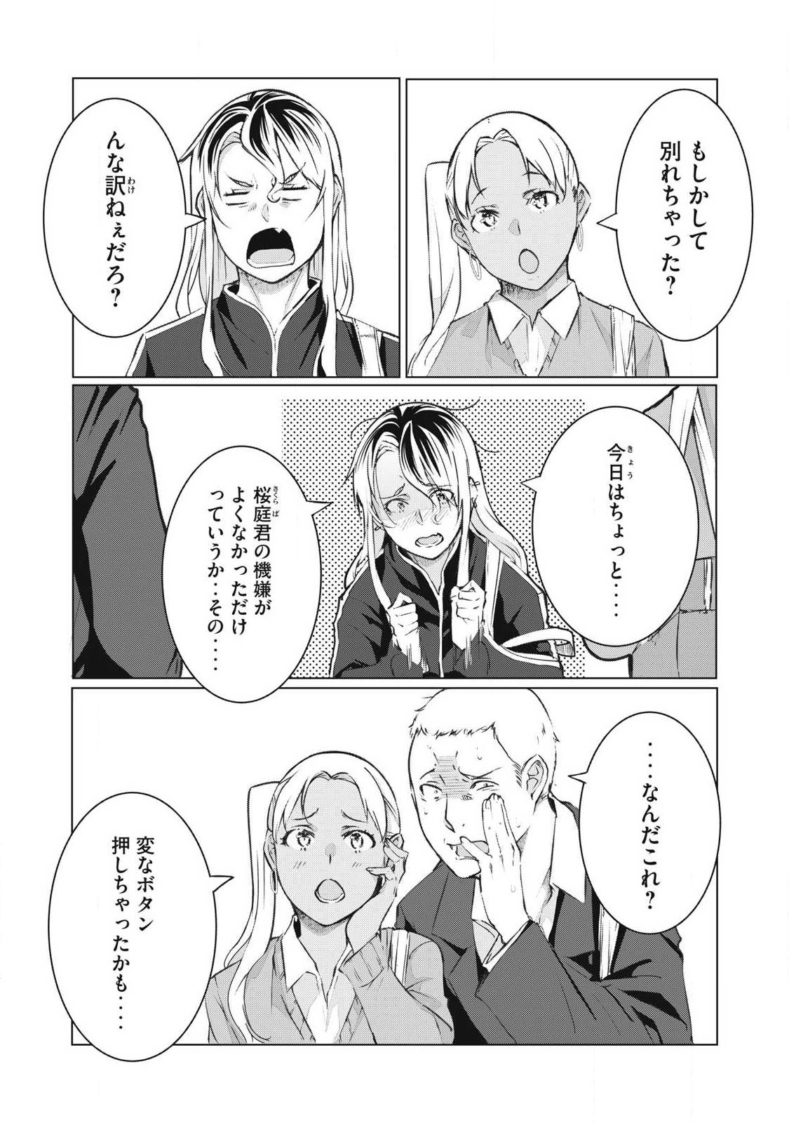  第74話 - Page 4